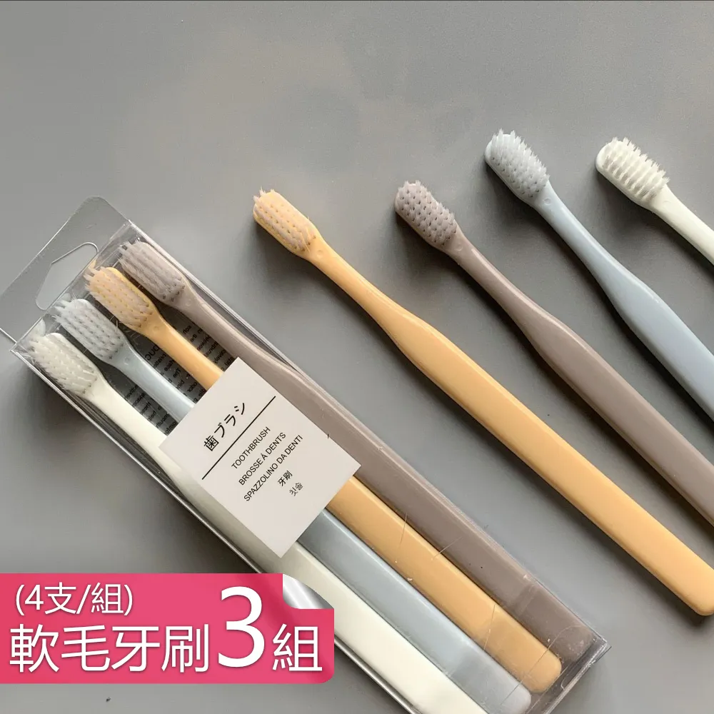【荷生活】日式小刷頭設計柔軟刷毛牙刷家庭號四入組-3組共十二支 歷史價格詳細信息