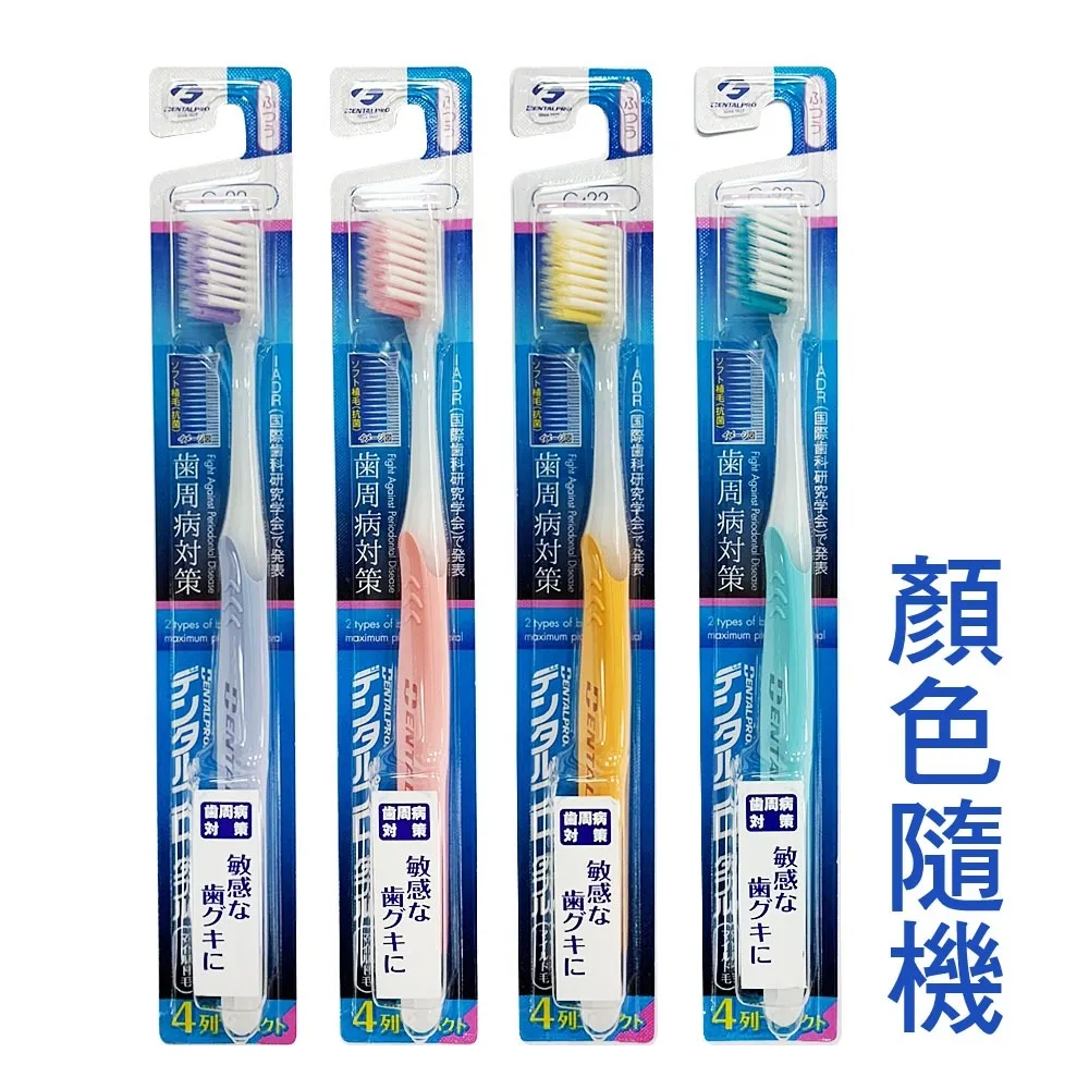DENTALPRO(潔齒)軟毛牙刷 4列牙刷 (顏色隨機) 歷史價格詳細信息