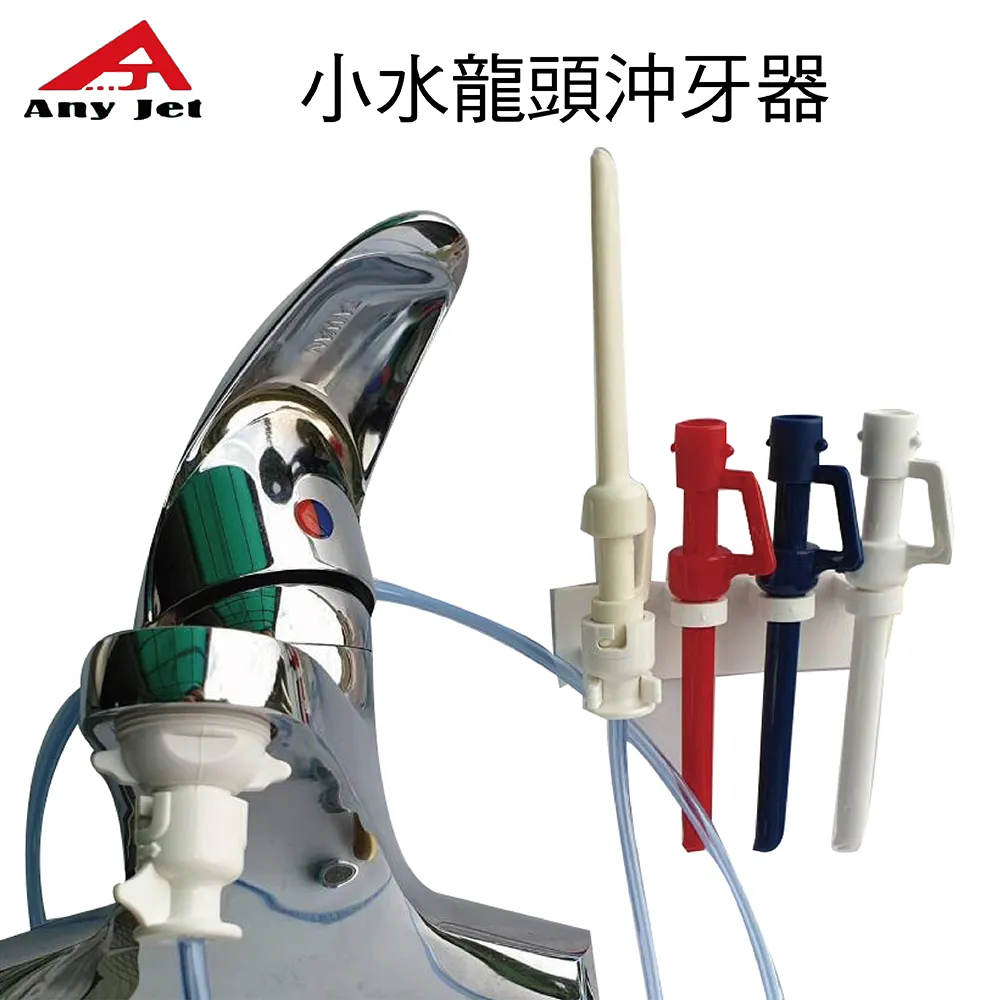 派樂立潔牙Any jet水龍頭增壓沖牙器/附節水起泡器轉接頭(2入+替換頭2包+掛勾2入) 歷史價格詳細信息