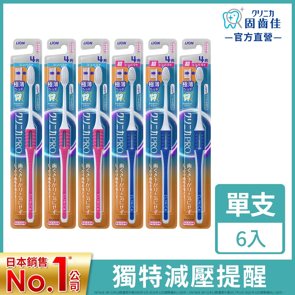 日本獅王固齒佳喀喀減壓牙刷 超小頭X6《顏色隨機出貨》 歷史價格詳細信息