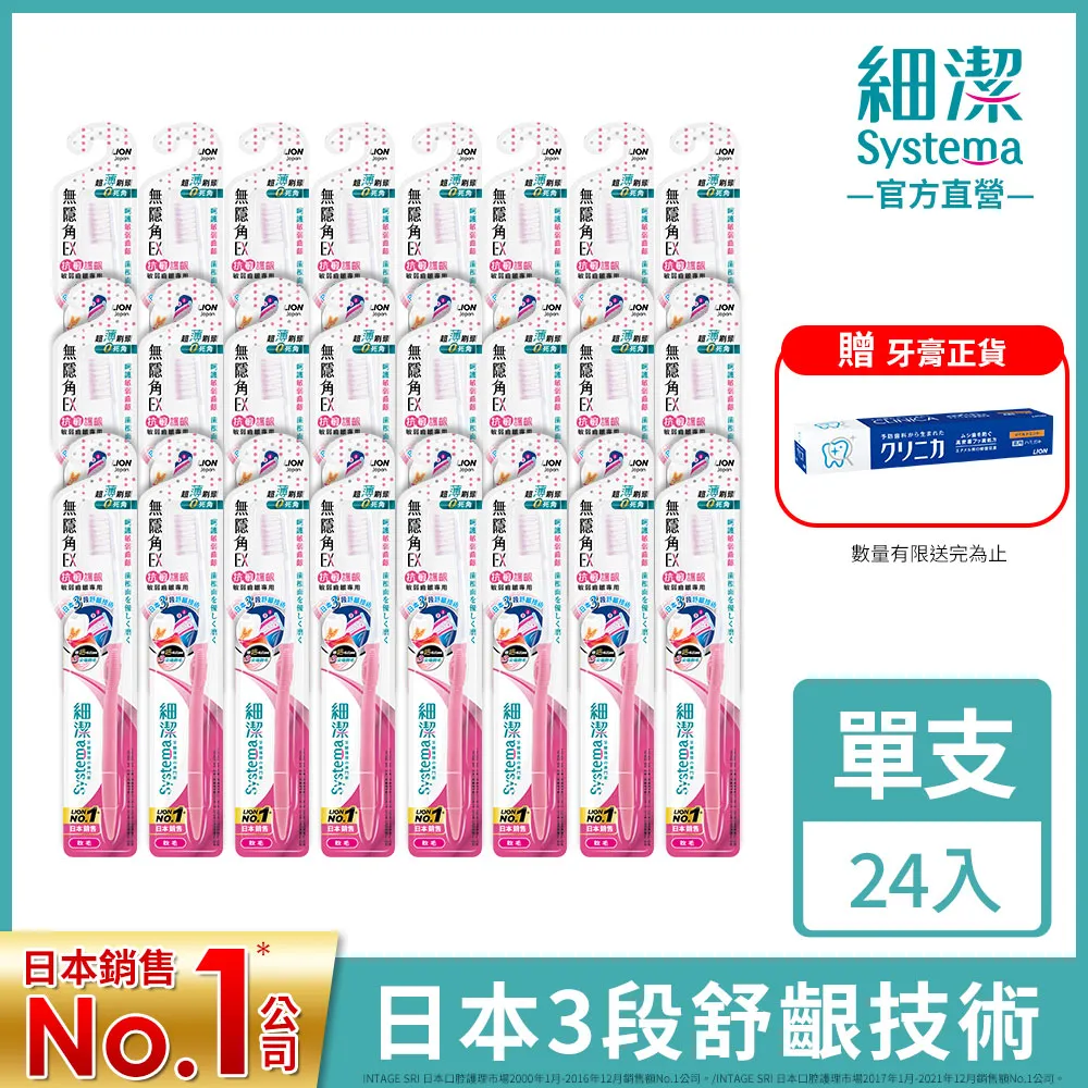 日本獅王LION 細潔無隱角EX牙刷2入(抗敏/亮白/專護/極柔) 歷史價格詳細信息