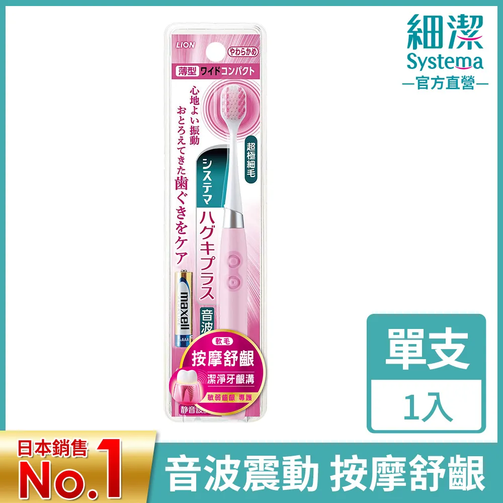 日本 LION 獅王 細潔牙刷(顏色隨機) 1入 牙周抗敏／炫絲激淨／超柔護齦【新高橋藥局】3款可選 歷史價格詳細信息