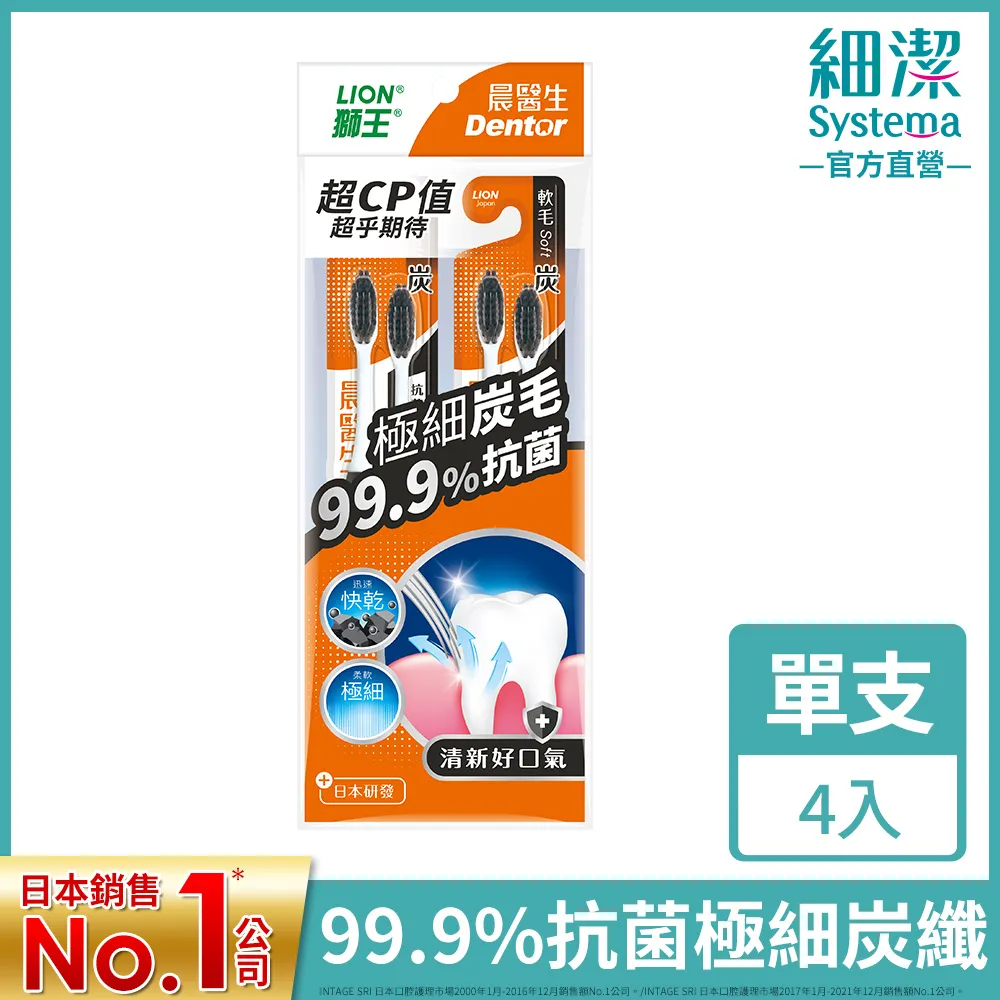 獅王晨醫生彈力CLEAR牙刷4入【愛買】 歷史價格詳細信息