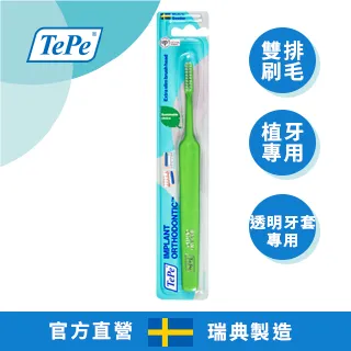 【TePe Implant Orthodontic Brush】植牙/矯正專用牙刷 歷史價格詳細信息