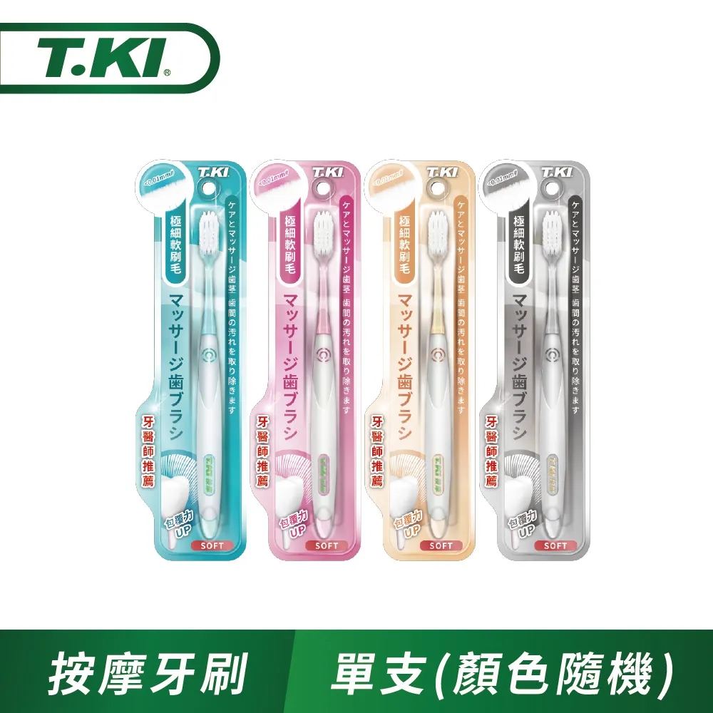 T.KI按摩牙刷(買2送1超值組) 歷史價格詳細信息