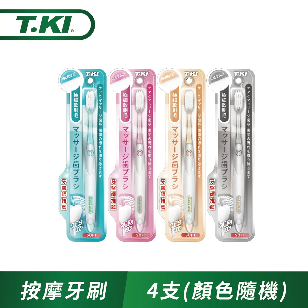 T.KI按摩牙刷(買2送1超值組) 歷史價格詳細信息