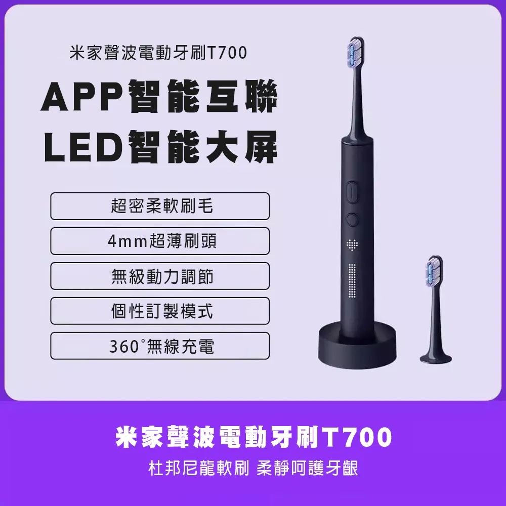 米家聲波電動牙刷 T700 深藍色 歷史價格詳細信息