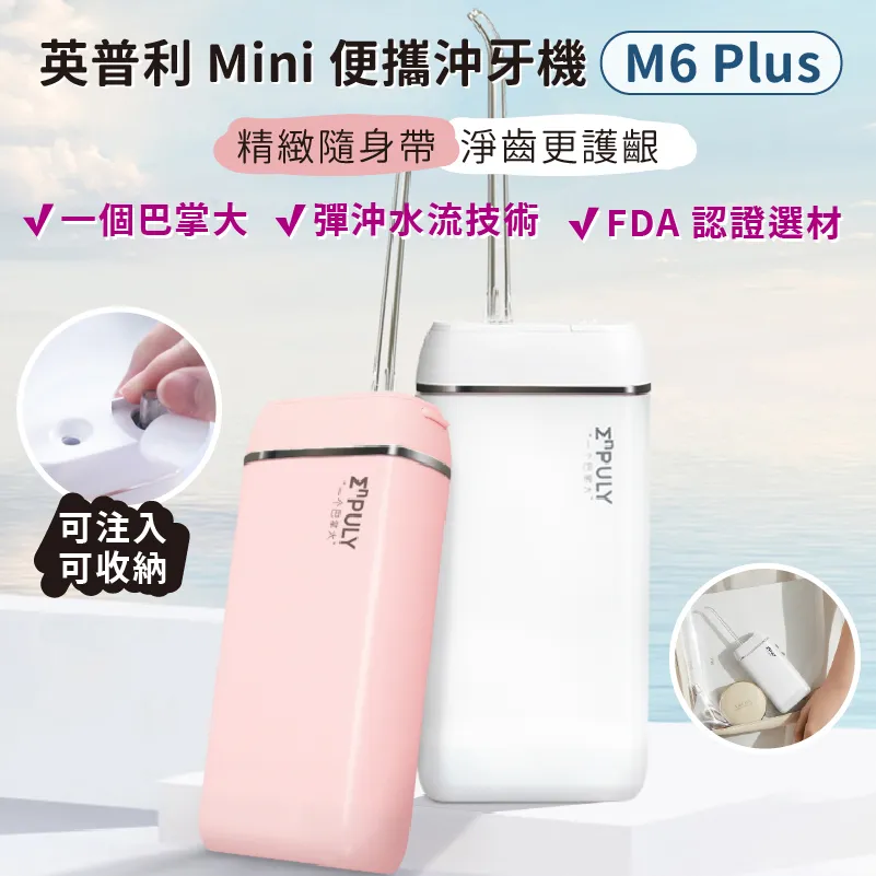 英普利mini沖牙器 M6plus 小米有品 便攜沖牙器 便攜式沖牙機 沖牙機 洗牙機 洗牙器 電動沖牙器 歷史價格詳細信息