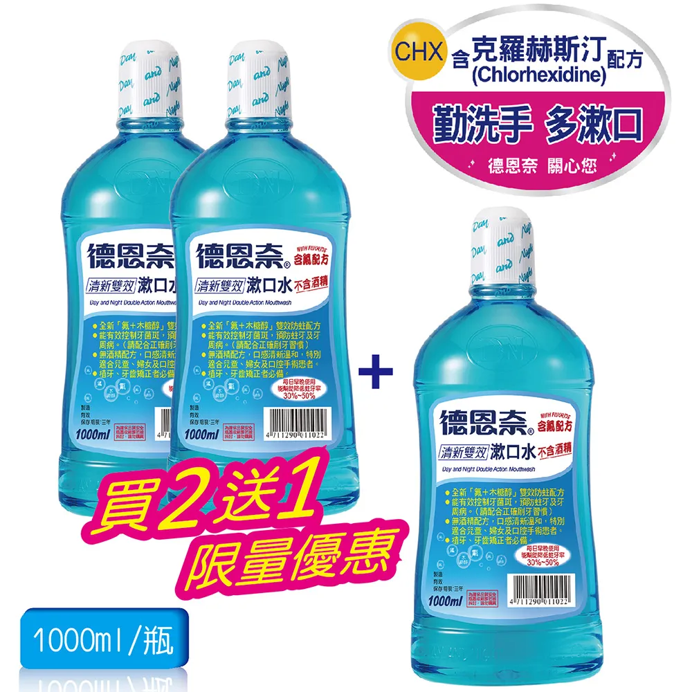 德恩奈 清新雙效漱口水(1000ml)[大買家] 歷史價格詳細信息