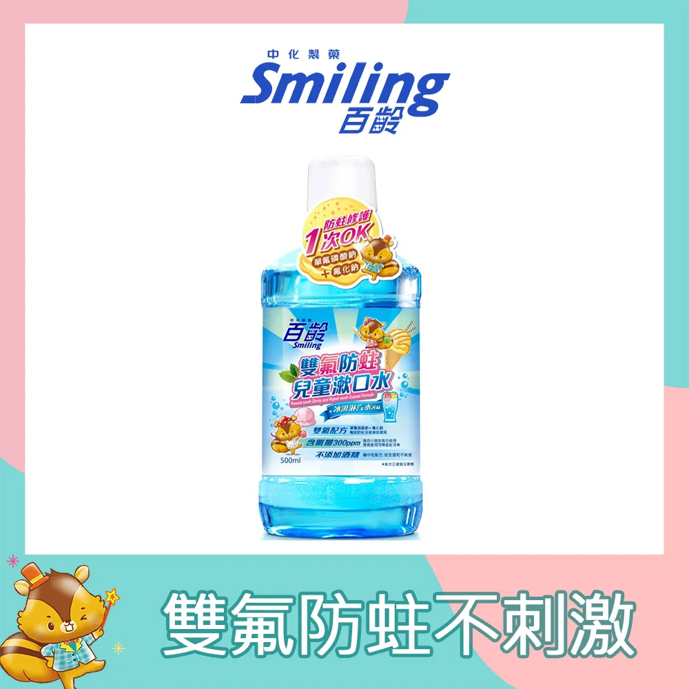 百齡Smiling 雙氟防蛀兒童漱口水-冰淇淋汽水 500ml 歷史價格詳細信息