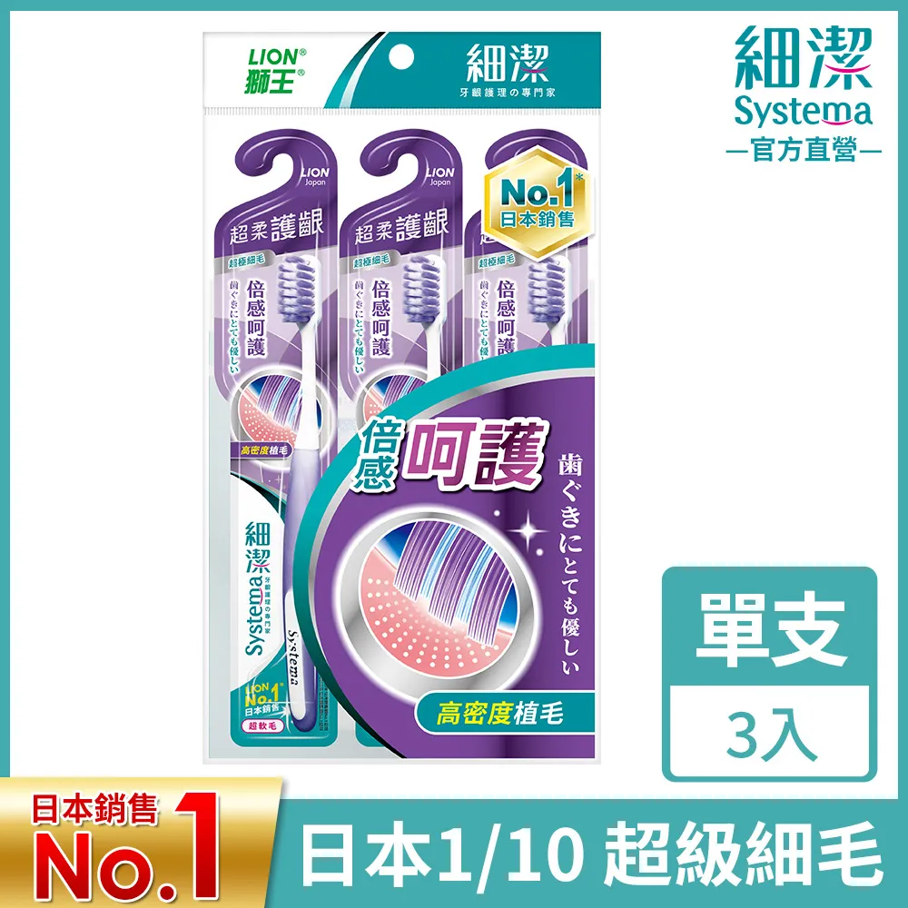 日本 LION 獅王 細潔超柔護齦牙刷(1支入) 顏色隨機出貨【小三美日】DS002947 歷史價格詳細信息
