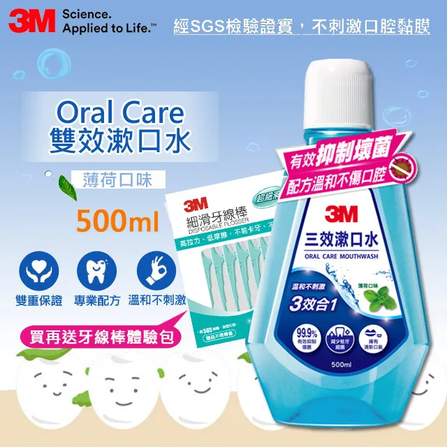 3M 3效漱口水500ml促銷包(薄荷口味) 歷史價格詳細信息