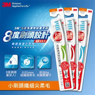 3M 8度角潔效抗菌牙刷-小刷頭纖細尖柔毛-(單支包*3入*3包-共9支) 歷史價格詳細信息