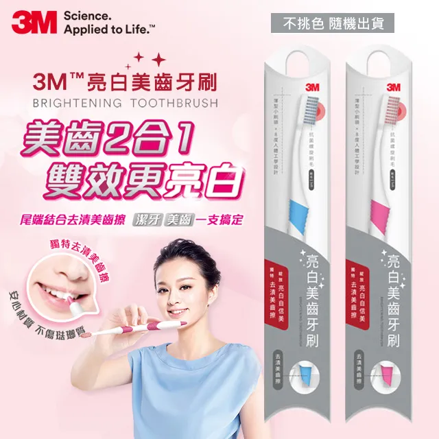 3M 亮白美齒牙刷(不挑色)2支/包 歷史價格詳細信息