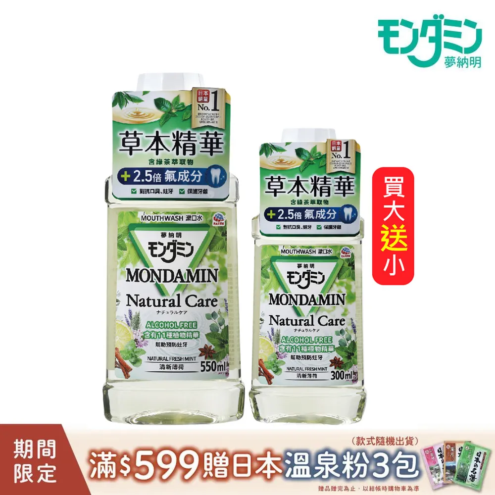 夢納明 怦然戀香清新漱口水(380ml) 款式可選 【小三美日】DS012183 歷史價格詳細信息
