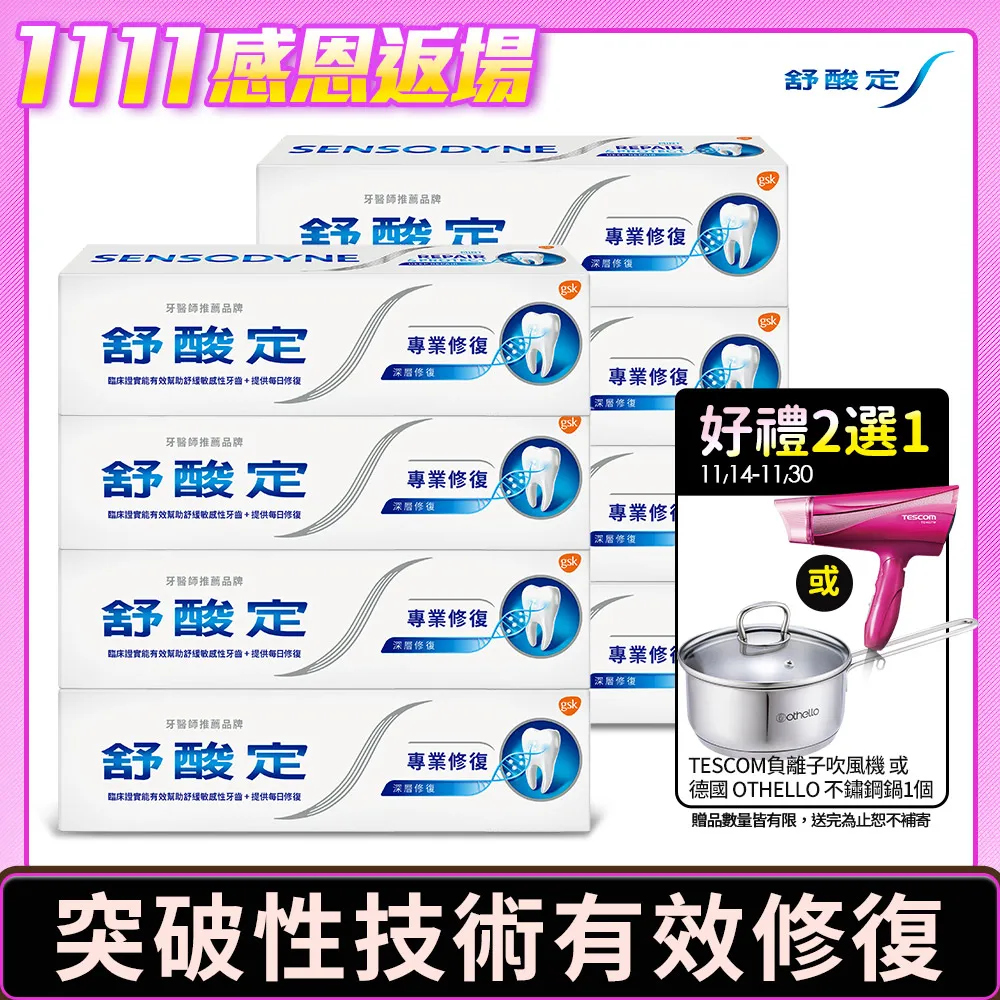 舒酸定專業修復抗敏牙膏100g x8入 價格比較,價格查詢,歷史價格詳細信息