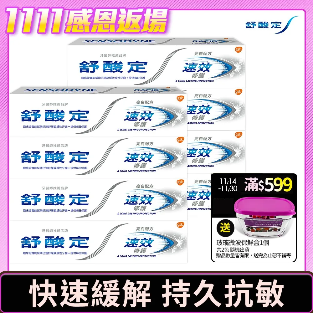舒酸定 速效修護抗敏牙膏 100g x5入 歷史價格詳細信息