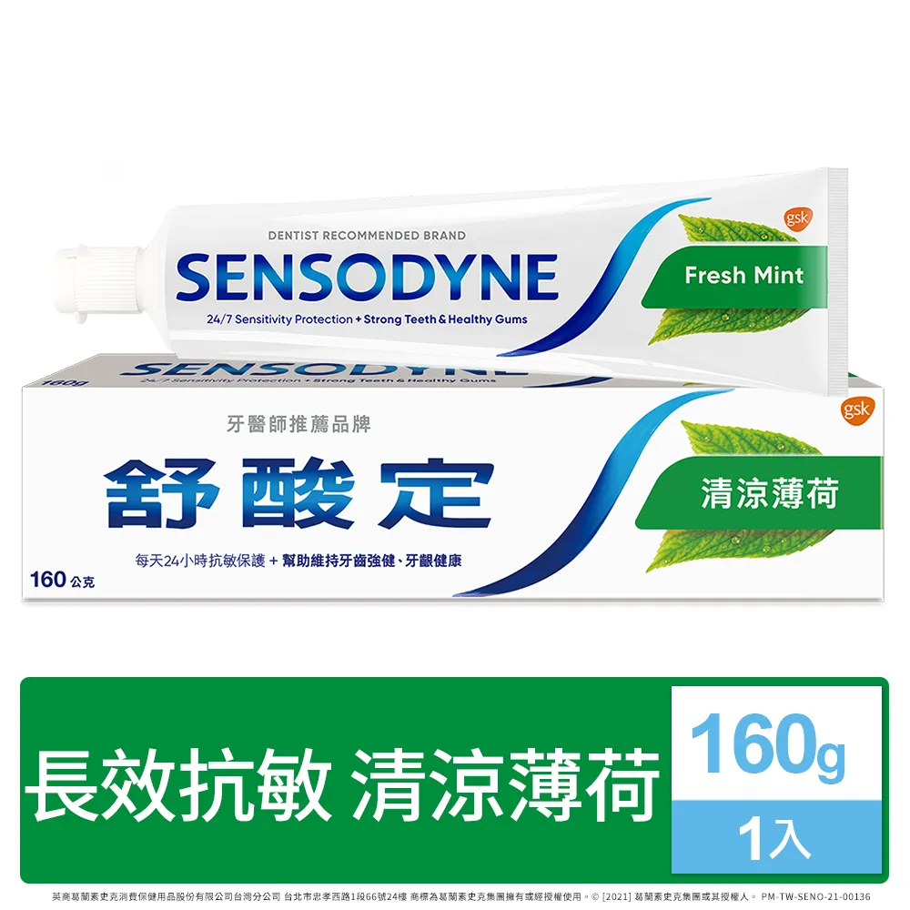 舒酸定牙膏清涼薄荷120克三入超值組  【大潤發】 歷史價格詳細信息