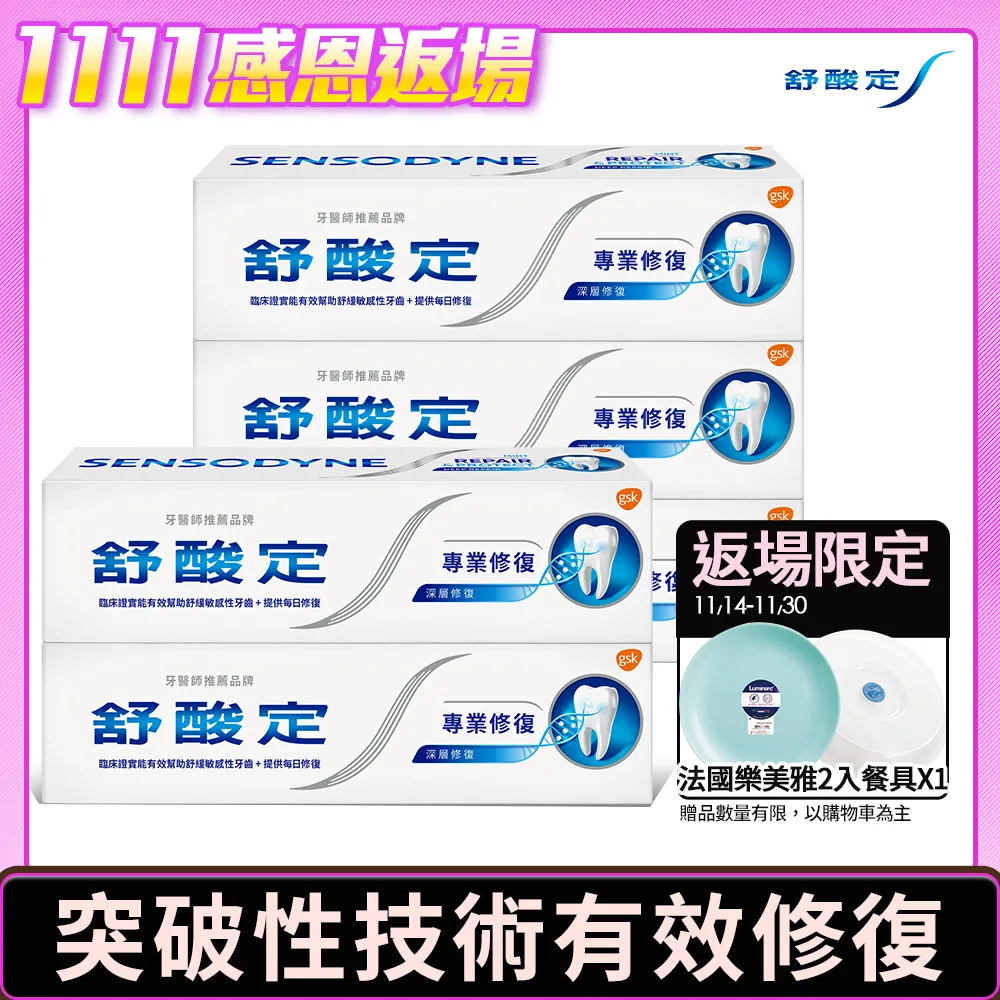 舒酸定專業修復抗敏牙膏100g x5入 價格比較,價格查詢,歷史價格詳細信息