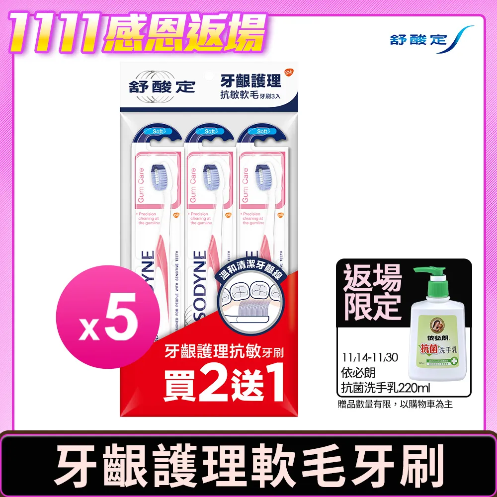舒酸定 牙齦護理牙刷-抗敏軟毛X15入 (3入x5組) 歷史價格詳細信息
