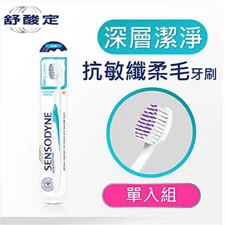 舒酸定 深層潔淨-抗敏纖柔毛牙刷(3入) 顏色隨機 歷史價格詳細信息