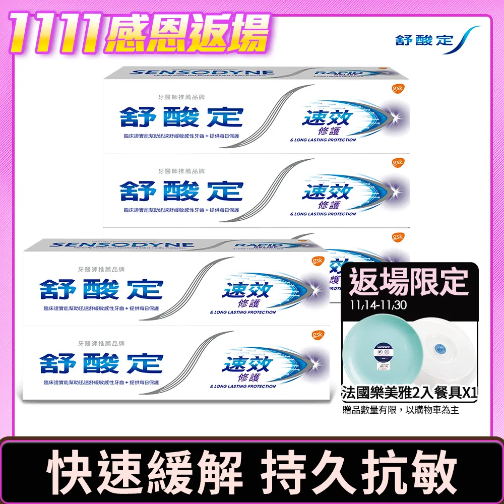 舒酸定 速效修護抗敏牙膏 100g x5入 歷史價格詳細信息