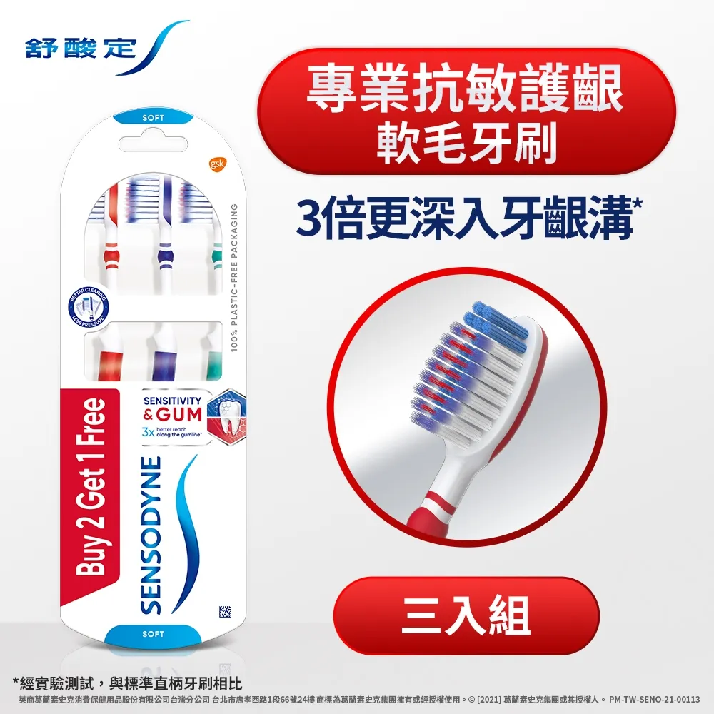 舒酸定專業抗敏護齦牙刷-軟毛 歷史價格詳細信息