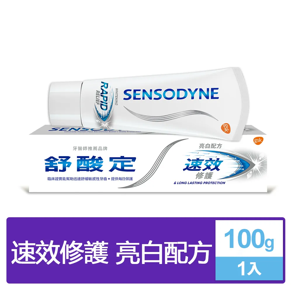 【舒酸定】速效修護抗敏牙膏-亮白配方 100g x8 歷史價格詳細信息