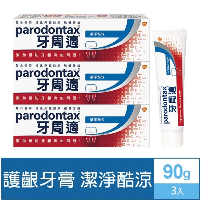 牙周適牙齦護理牙膏 - 潔淨清新120克 4入 699元--可超取付款 歷史價格詳細信息