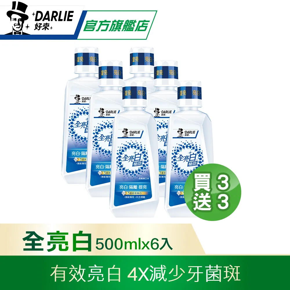 【黑人】全亮白極緻漱口水500ml ( 溫和亮白/預防牙漬/減少牙菌斑) 歷史價格詳細信息