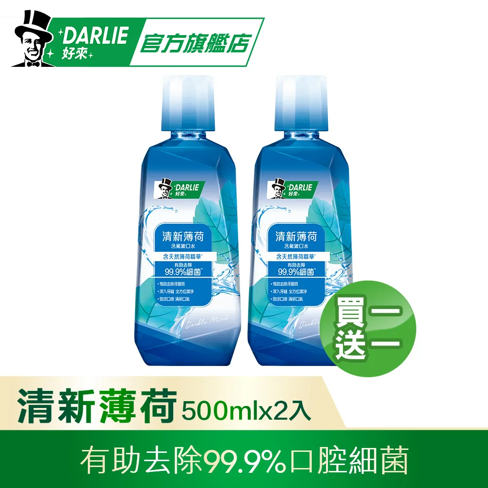【好來】清新漱口水500ml 2入+超氟牙膏250g2入(原黑人/除菌/去除牙菌斑/去牙漬/口氣清新) 歷史價格詳細信息