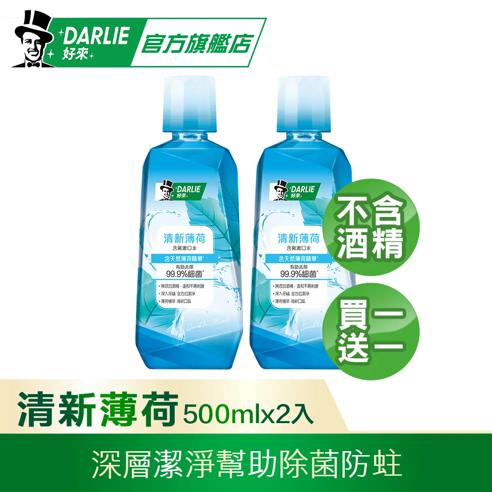 【好來】清新漱口水500ml 2入+超氟牙膏250g2入(原黑人/除菌/去除牙菌斑/去牙漬/口氣清新) 歷史價格詳細信息