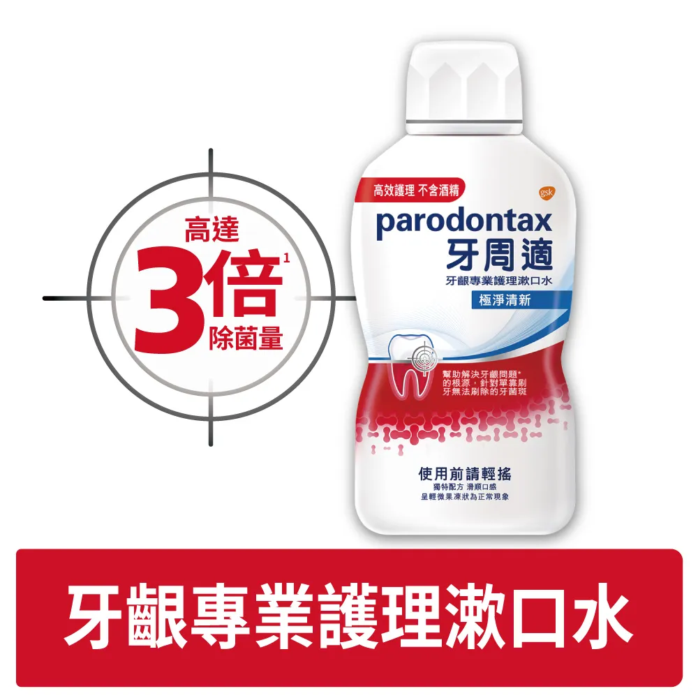 牙周適牙齦專業護理漱口水極淨清新500ml 歷史價格詳細信息