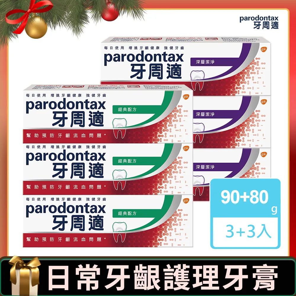 牙周適 牙齦護理牙膏80g-深層潔淨[大買家] 歷史價格詳細信息