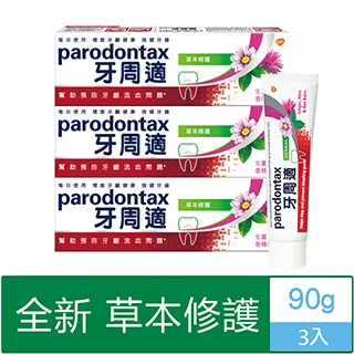 牙周適 牙齦護理牙膏90g-草本修護X3入 歷史價格詳細信息