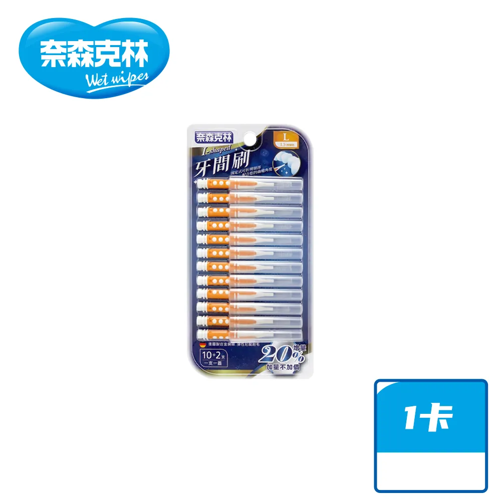 【奈森克林】I型 尺寸5S 0.5mm 12支 德國進口 人體工學 牙間刷 歷史價格詳細信息