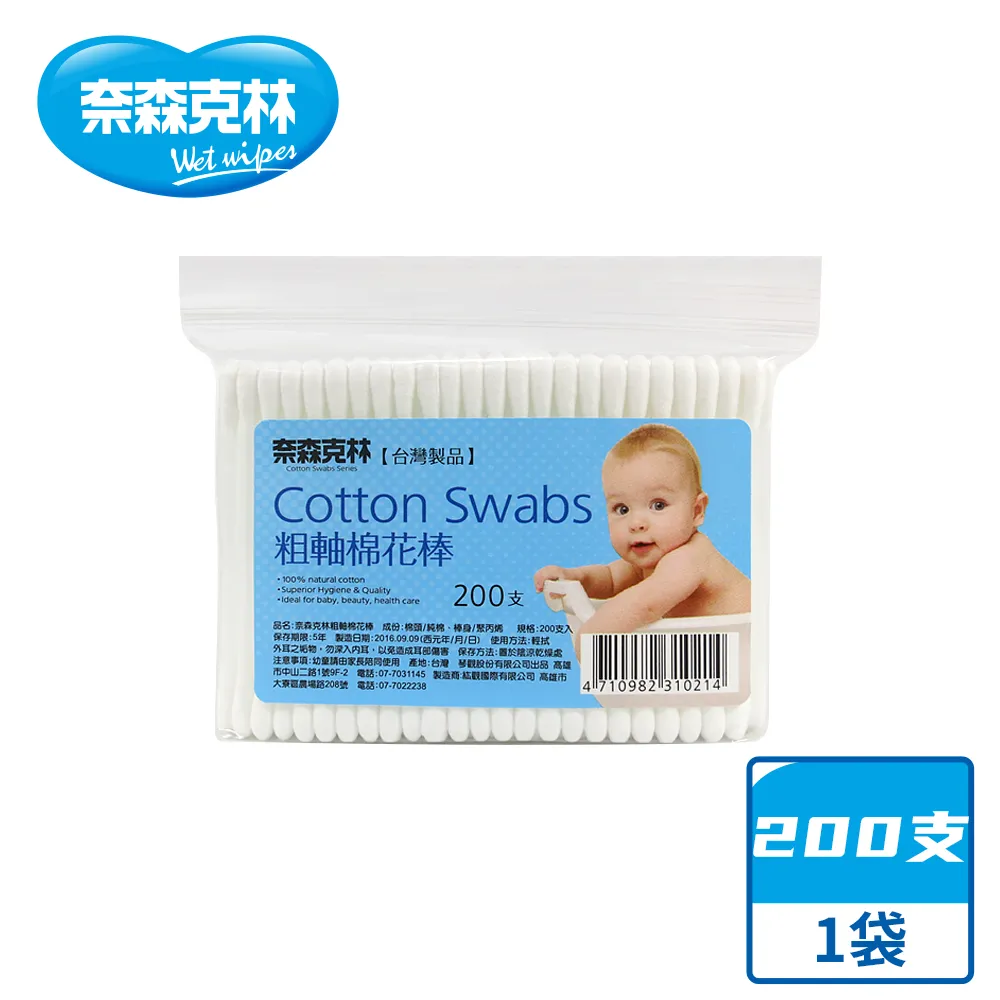 奈森克林 粗軸棉花棒 600支/袋 OPP袋 維康 棉棒棉花棒 歷史價格詳細信息