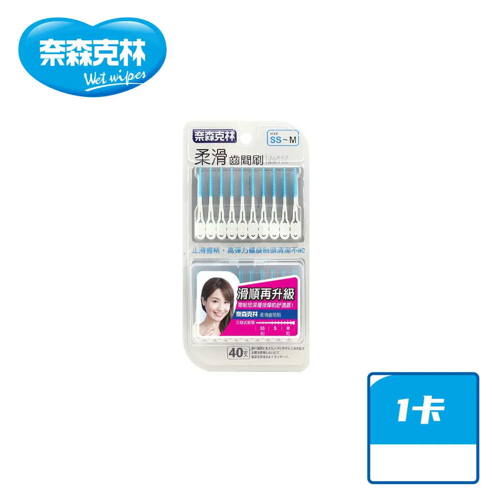 奈森克林 柔滑牙間清潔棒40支超值裝SS-SSSS(贈攜帶盒) 牙間刷/齒間刷 歷史價格詳細信息