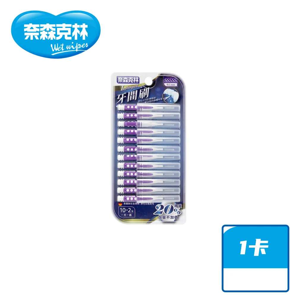 【奈森克林】I型 尺寸5S 0.5mm 12支 德國進口 人體工學 牙間刷 歷史價格詳細信息