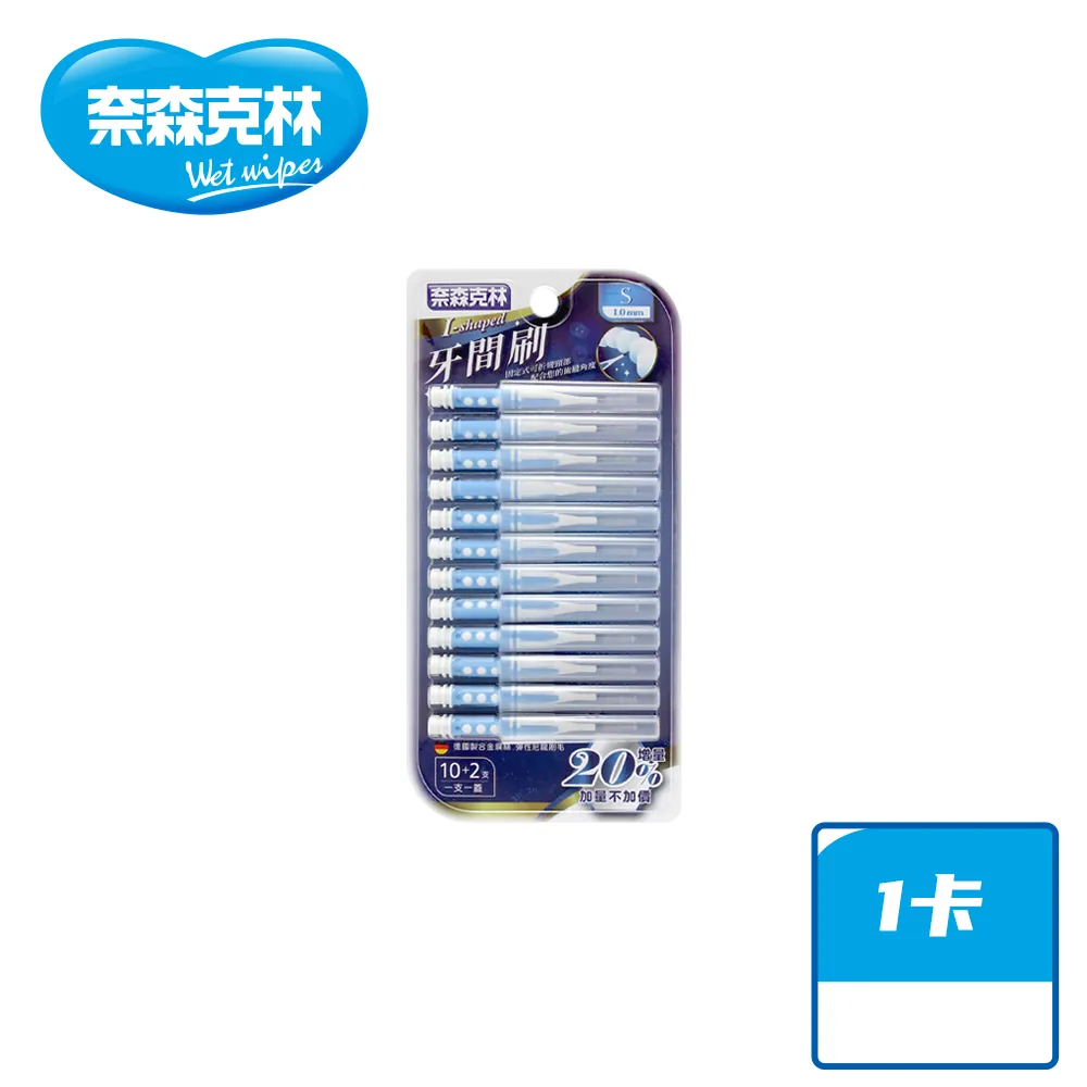 【奈森克林】I型 尺寸5S 0.5mm 12支 德國進口 人體工學 牙間刷 歷史價格詳細信息