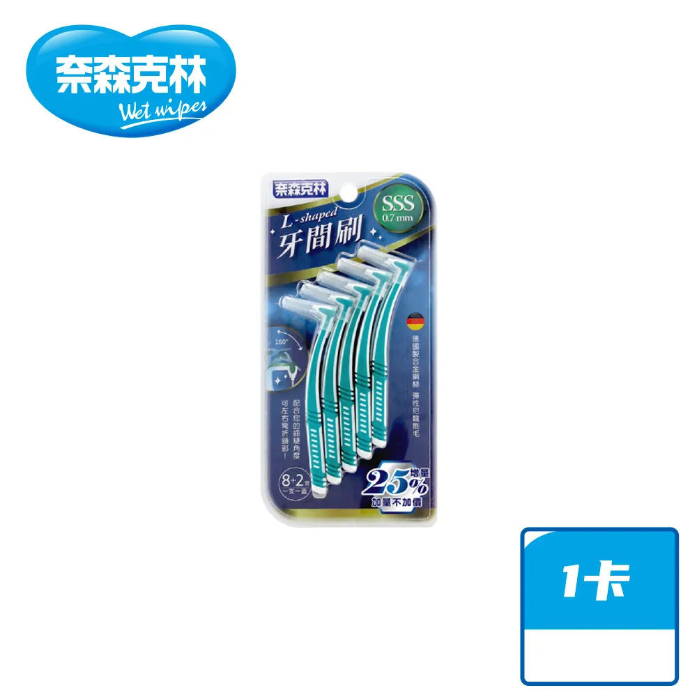奈森克林 L型牙間刷齒間刷尺寸S至SSSS(10入/卡) 加量不加價 徹底清潔齒縫殘渣 台灣製 一支一蓋 歷史價格詳細信息