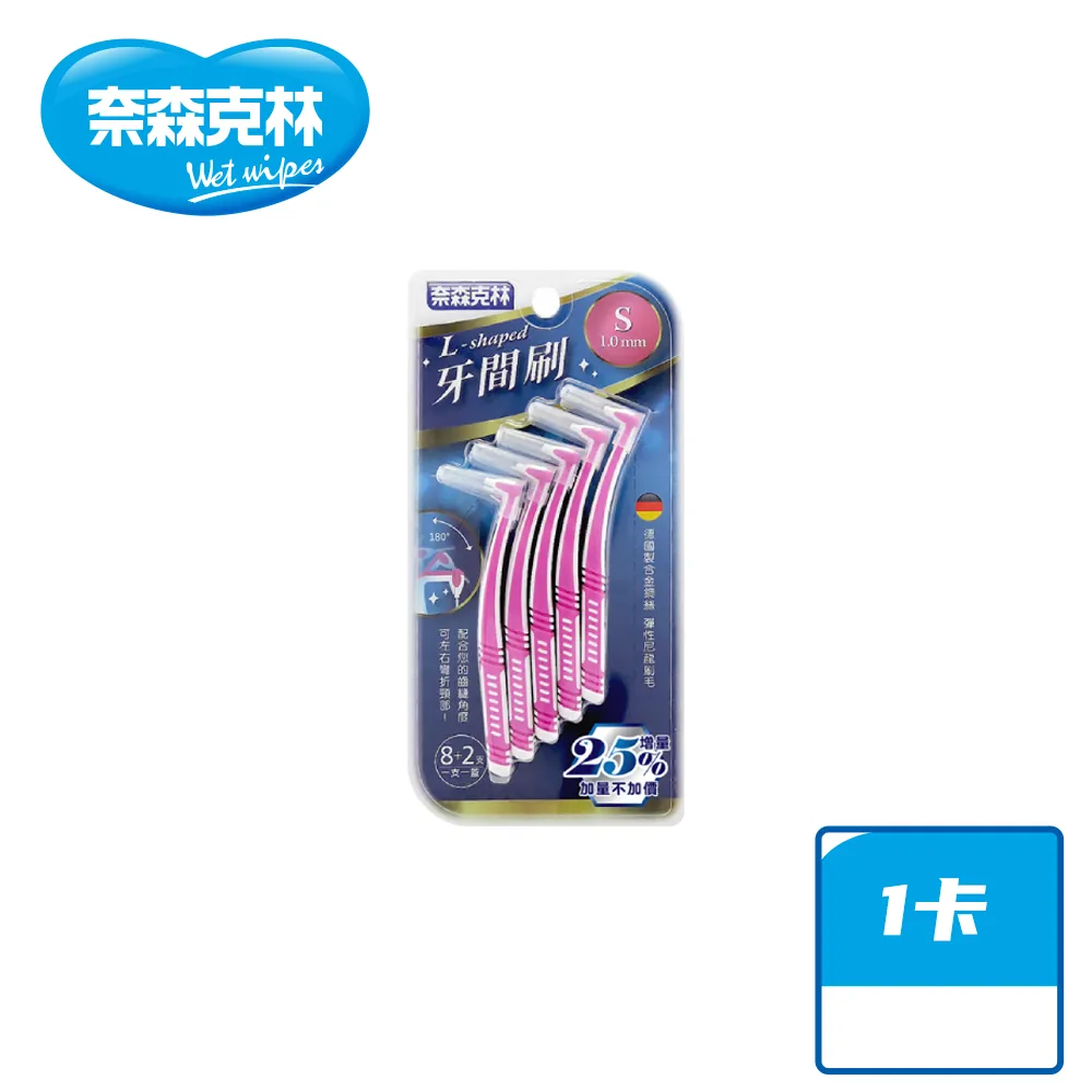 奈森克林 L型牙間刷齒間刷尺寸S至SSSS(10入/卡) 加量不加價 徹底清潔齒縫殘渣 台灣製 一支一蓋 歷史價格詳細信息