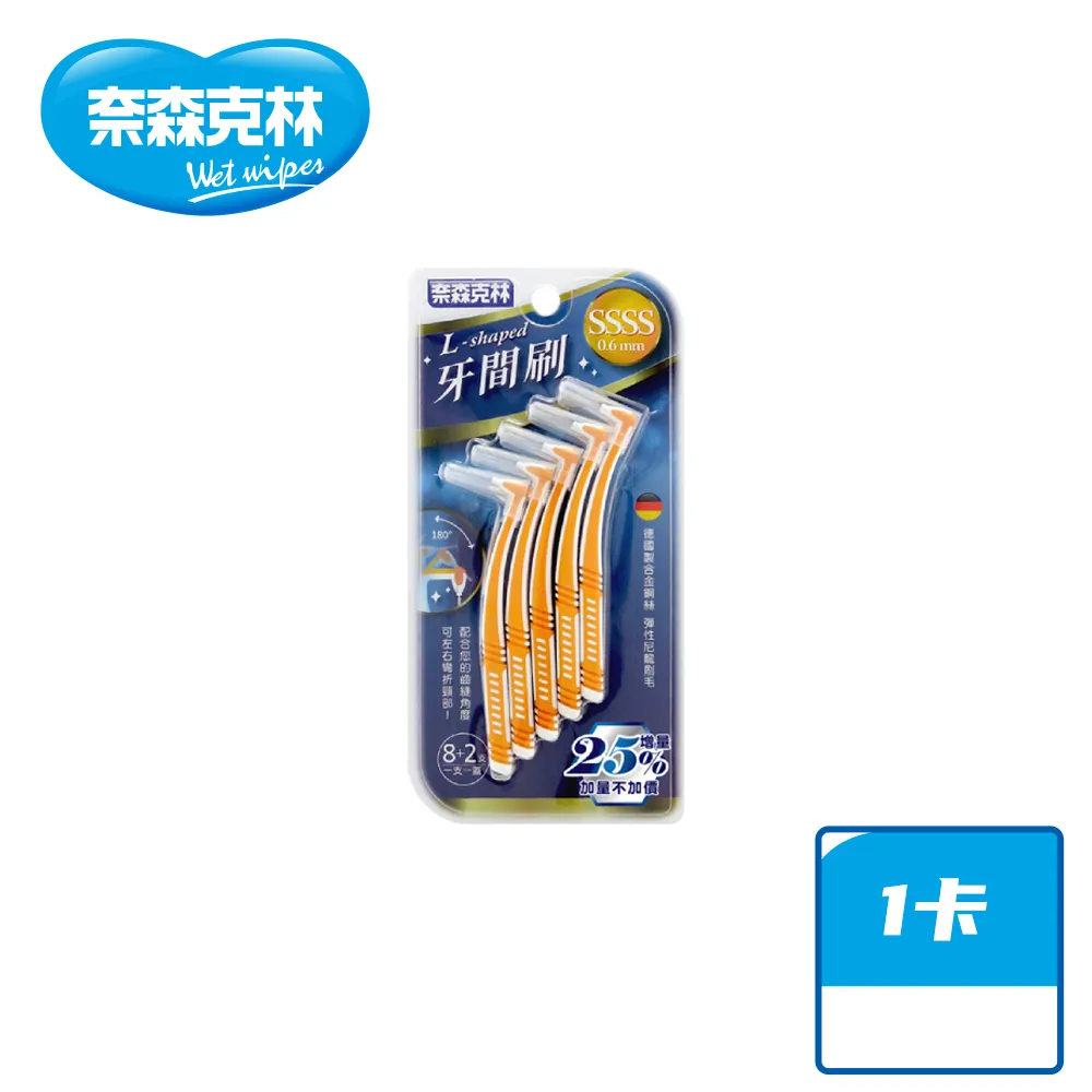 奈森克林 L型牙間刷齒間刷尺寸S至SSSS(10入/卡) 加量不加價 徹底清潔齒縫殘渣 台灣製 一支一蓋 歷史價格詳細信息
