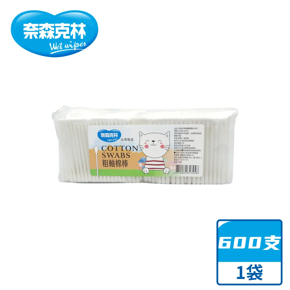 奈森克林 粗軸棉花棒 600支/袋 OPP袋 維康 棉棒棉花棒 歷史價格詳細信息