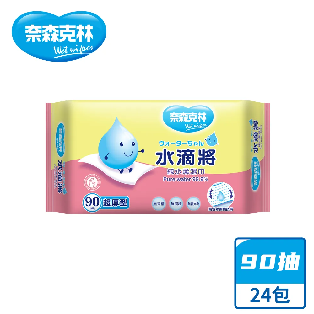 【奈森克林】水滴將 90抽 24包 濕紙巾/溼紙巾/濕巾/柔濕巾 歷史價格詳細信息