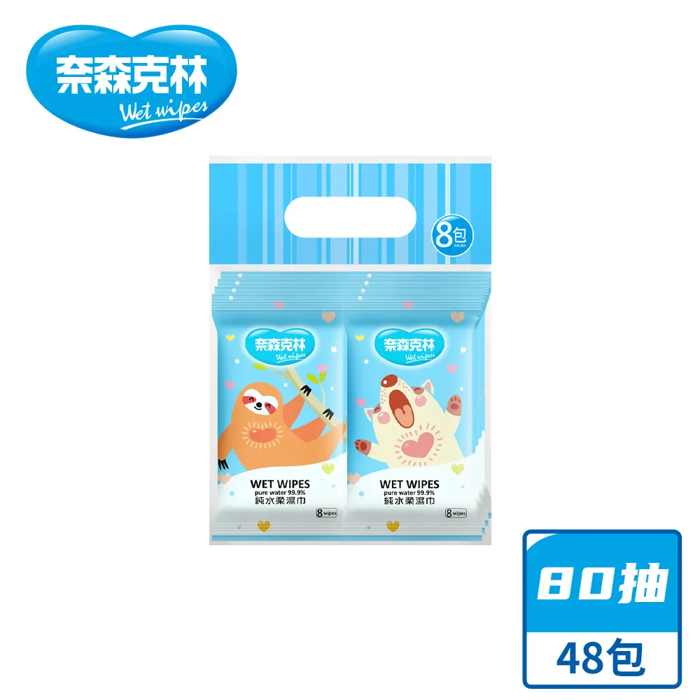 【奈森克林】純水 8抽 濕紙巾/溼紙巾/濕巾/柔濕巾 48包 價格比較,價格查詢,歷史價格詳細信息