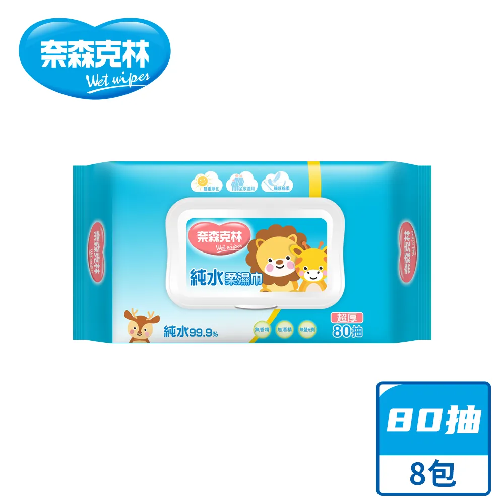 【奈森克林】純水 8抽 濕紙巾/溼紙巾/濕巾/柔濕巾 48包 歷史價格詳細信息