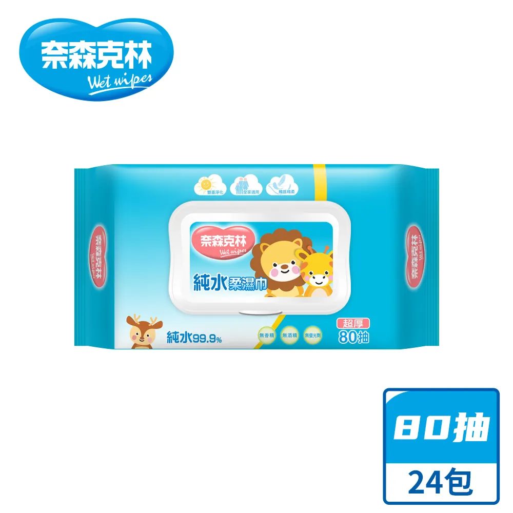 【奈森克林】純水 厚版掀蓋 80抽 濕紙巾/溼紙巾/濕巾/柔濕巾 8包 歷史價格詳細信息