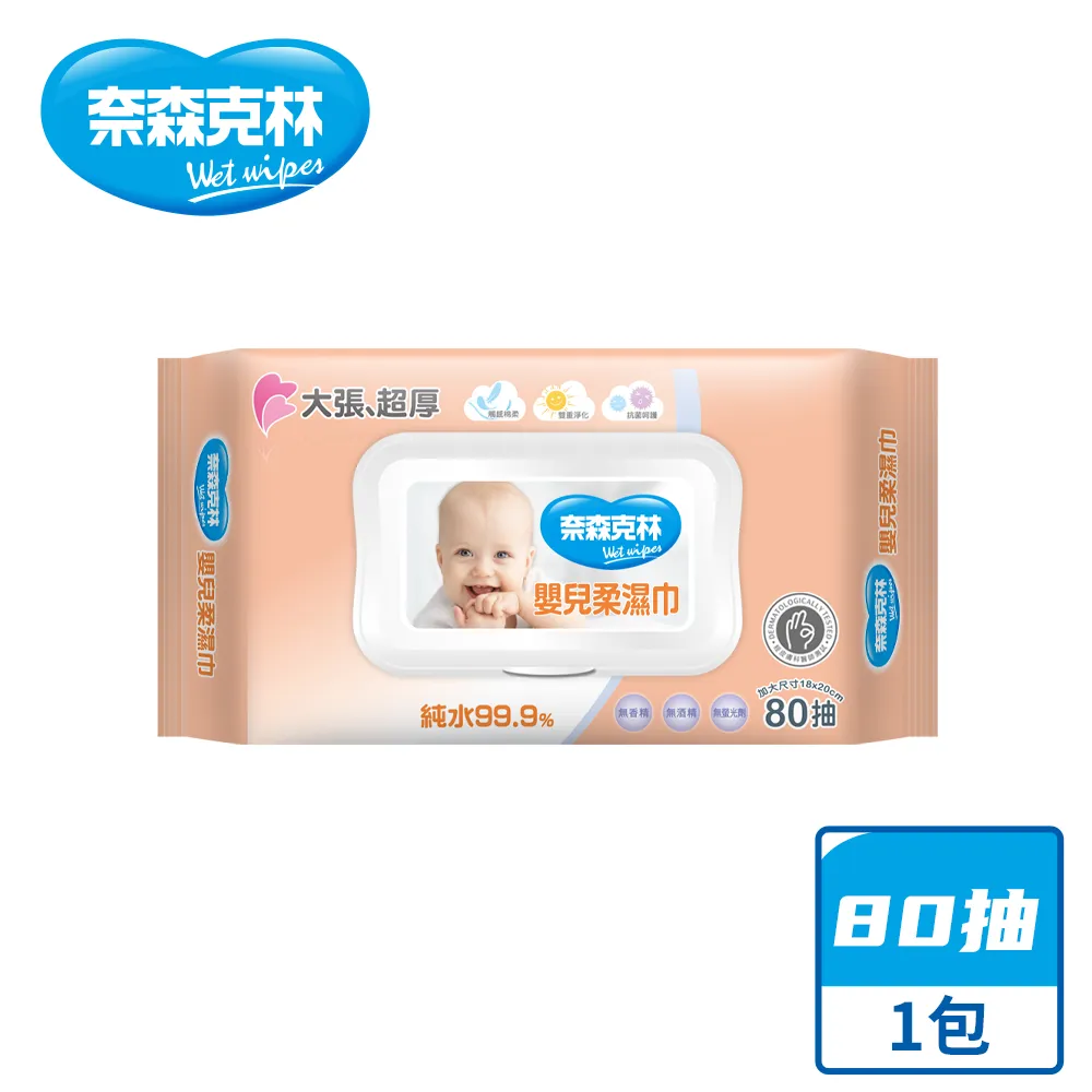 奈森克林 嬰兒護膚柔濕巾 72抽/包 (買一送一) 維康 (下一得二/以此類推) 濕紙巾 柔濕巾 濕紙巾 歷史價格詳細信息