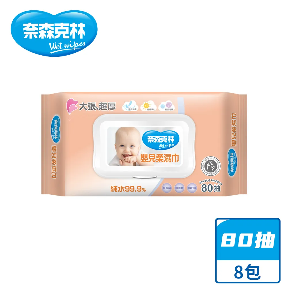 奈森克林 嬰兒護膚柔濕巾 72抽/包 (買一送一) 維康 (下一得二/以此類推) 濕紙巾 柔濕巾 濕紙巾 歷史價格詳細信息